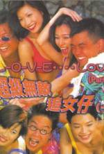 Watch Chiao ji wu di zhui nu zi 123movies