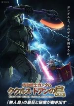 Mobile Suit Gundam: Cucuruz Doan\'s Island