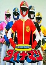 Kagaku Sentai Dynaman the Movie (Short 1983)