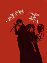 Watch The Secret Cinema (Short 1966) 123movies