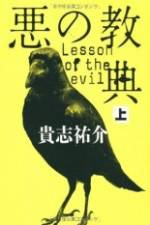 Lesson of the Evil