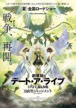 Date a Live Movie: Mayuri Judgement