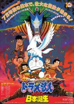 Doraemon: Nobita and the Birth of Japan