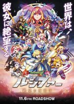 Monster Strike the Movie: Lucifer - Zetsubou no Yoake