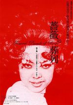 Watch Funeral Parade of Roses 123movies