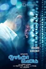 Thoongaavanam