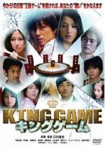 King Game