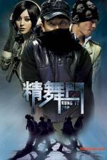 Watch Kung Fu Hip Hop 2 123movies