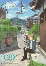 Natsume\'s Book of Friends The Movie: Tied to the Temporal World