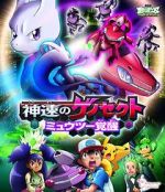 Pokmon the Movie: Genesect and the Legend Awakened