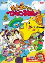 Watch Pokmon: Gotta Dance!! (Short 2003) 123movies