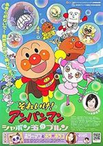 Watch Soreike! Anpanman: Shabondama No Purun 123movies