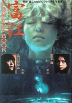 Tomie: Replay