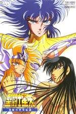 Seinto Seiya: Shinku no shnen densetsu