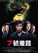 Watch Qi hao cha guan 123movies