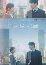 Watch Our Unwritten Seoul 123movies