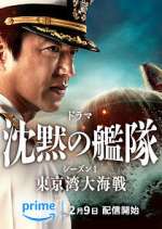 Watch Chinmoku no Kantai: Tokyo Wan Daikaisen 123movies