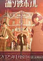 Watch Tasokare Hotel 123movies