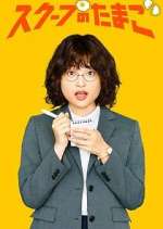 Watch The Golden Egg 123movies