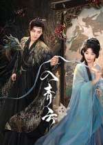 Watch Love in the Clouds 123movies