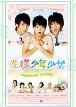 Watch Hana Kimi 123movies