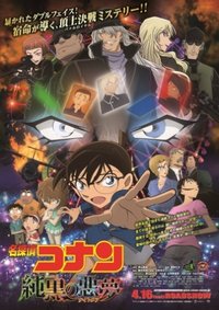 Detective Conan Movie 20: The Darkest Nightmare